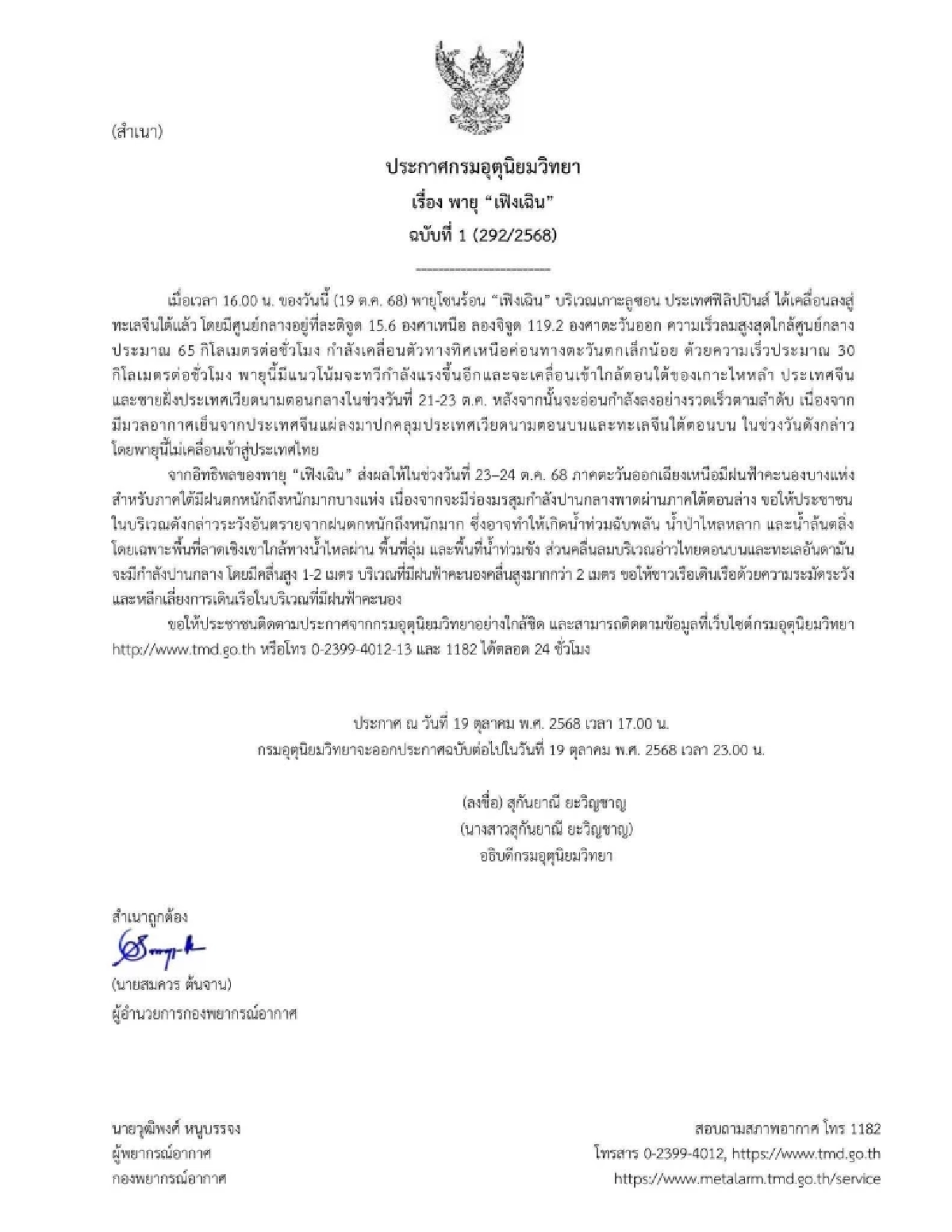 อุตุฯเตือน ฉบับ 1 &quot;พายุเฟิงเฉิน&quot; จ่อถล่ม! ทะเลจีนใต้ไทยตอนล่างเสี่ยงฝนหนัก