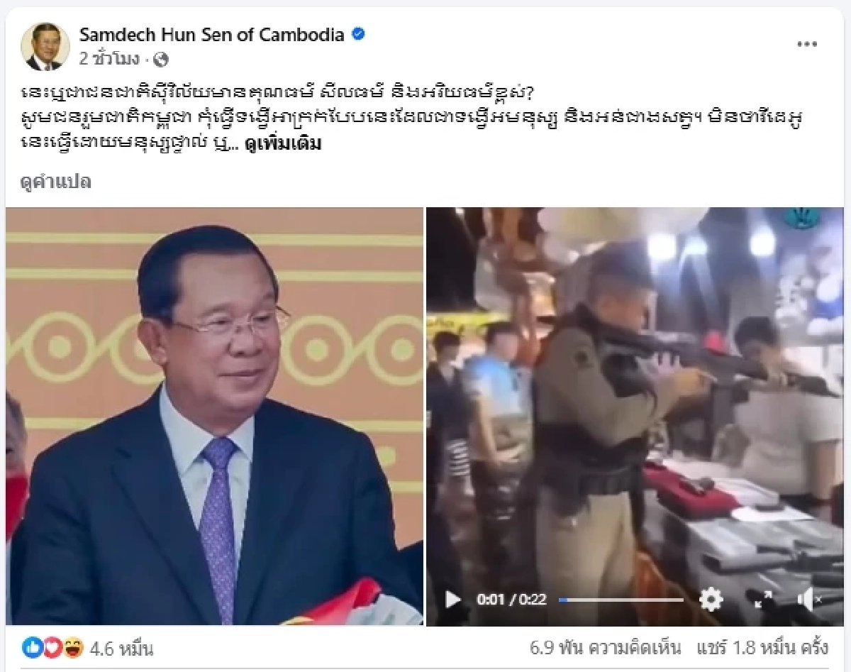 ฮุน เซน ประณาม คลิปยิงเป้าในไทย เป็นการเหยียดหยามศีลธรรม