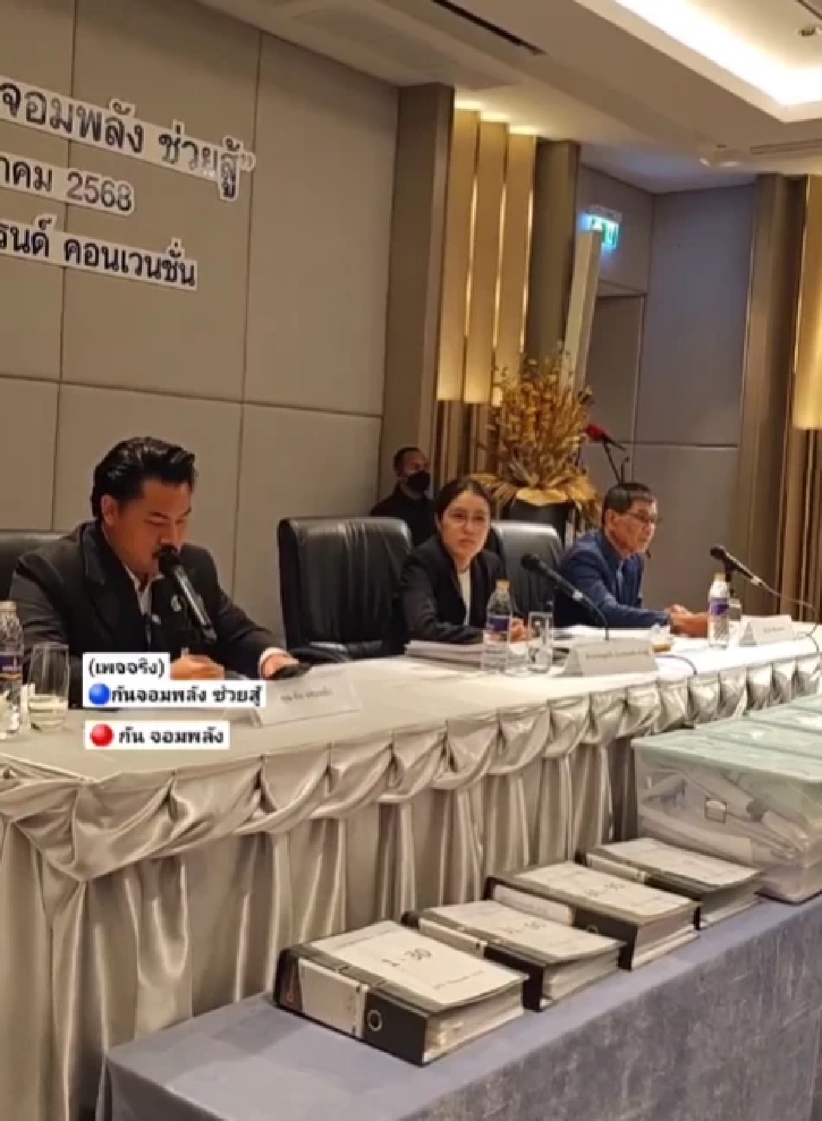 กางบัญชี มูลนิธิกันจอมพลังช่วยสู้ ดูชัดๆมีเงินเข้า - ออก เท่าไหร่