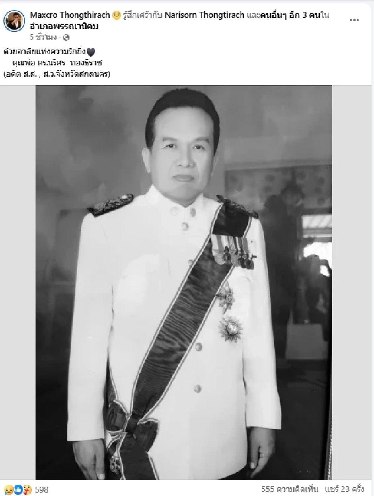 ลูกชายสุดอาลัย โพสต์เศร้าอำลาพ่อ\"อดีต สส.พรรคเพื่อไทย\"