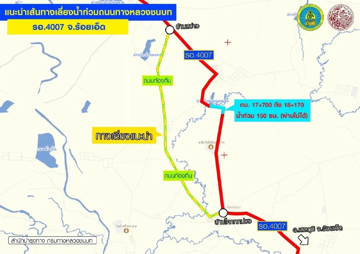 7 เส้นทางเลี่ยงน้ำท่วมที่ ทช. แนะนำ