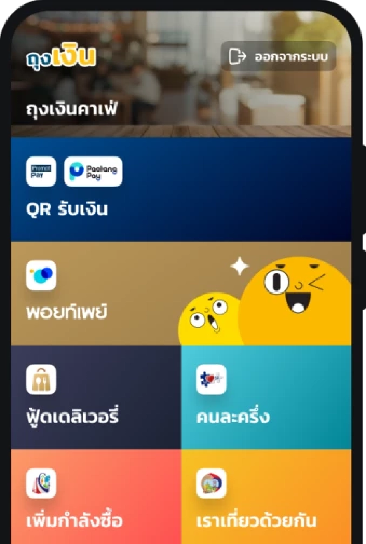 กรุงไทย เผยวิธีแก้ แอปฯ ถุงเงิน ไม่ขึ้นแบนเนอร์ คนละครึ่งพลัส