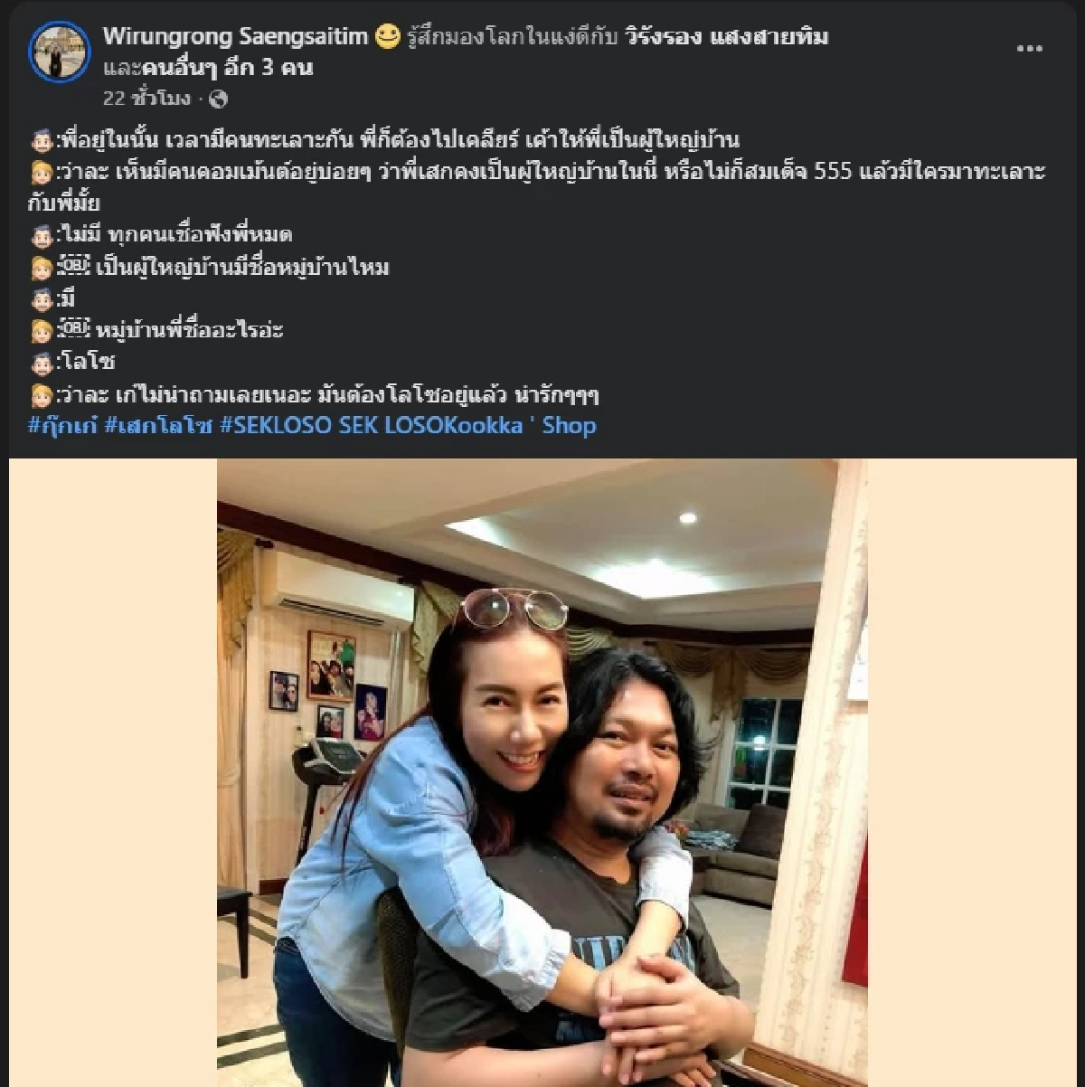 ให้เกียรติมาก คนในคุกยก \"เสก โลโซ\" ให้เป็นยิ่งกว่าพ่อบ้าน