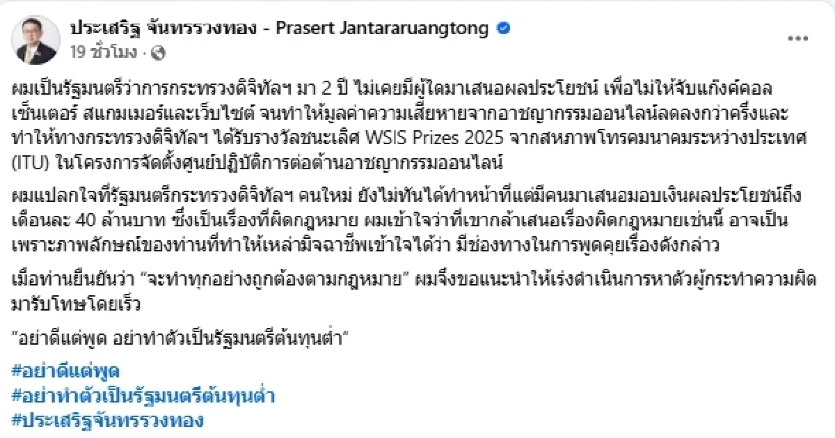 ประเสริฐ ย้ำที่ผ่านมาไม่เคยมีผู้ใดมาเสนอผลประโยชน์