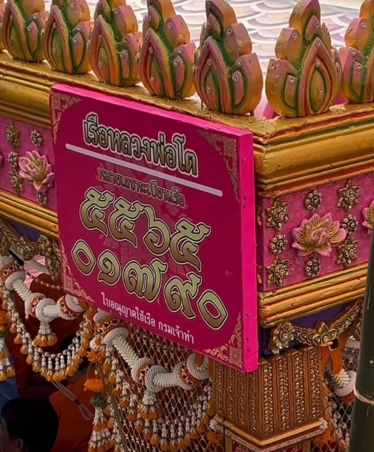 ส่องเลขทะเบียนเรือ แห่องค์หลวงพ่อโตทางน้ำ ประเพณีรับบัว 2568