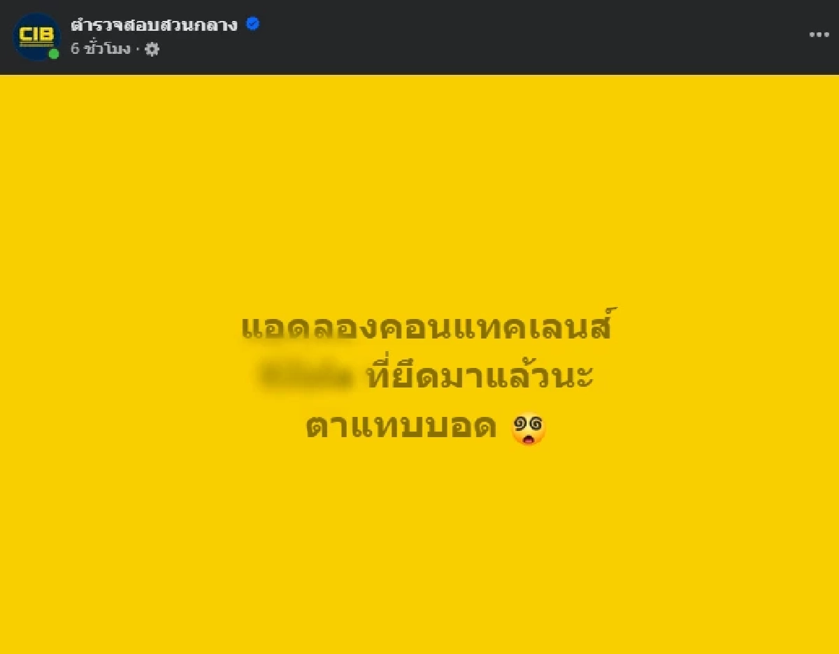ไม่น่าเลย ตร.รีวิวใส่คอนแทคเลนส์ยี่ห้อดังที่ยึดมา ครั้งเดียวจำ
