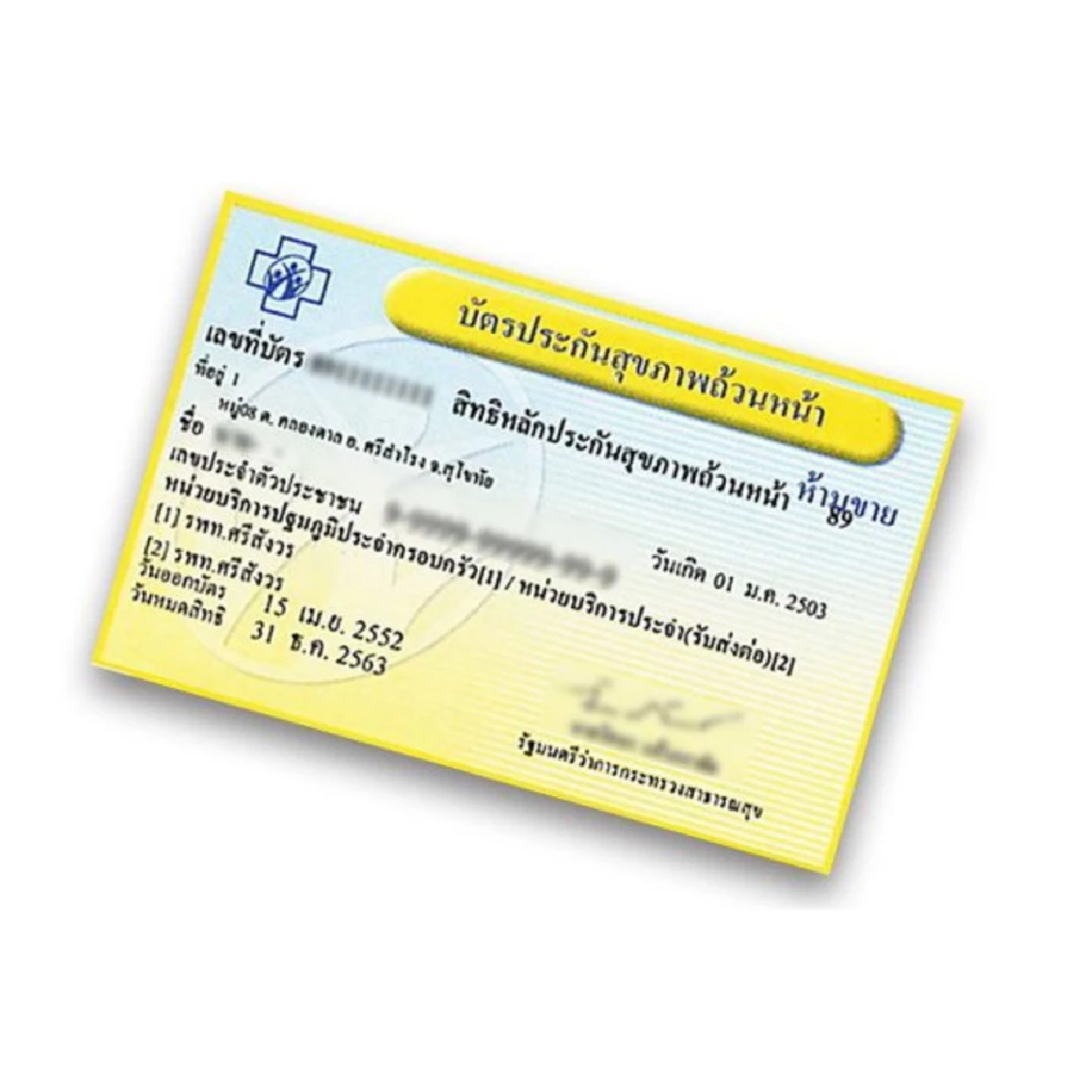 บัตรทองเพิ่มสิทธิรักษามะเร็ง 9 ชนิด ด้วยเครื่อง MR Linac เริ่มปี 69