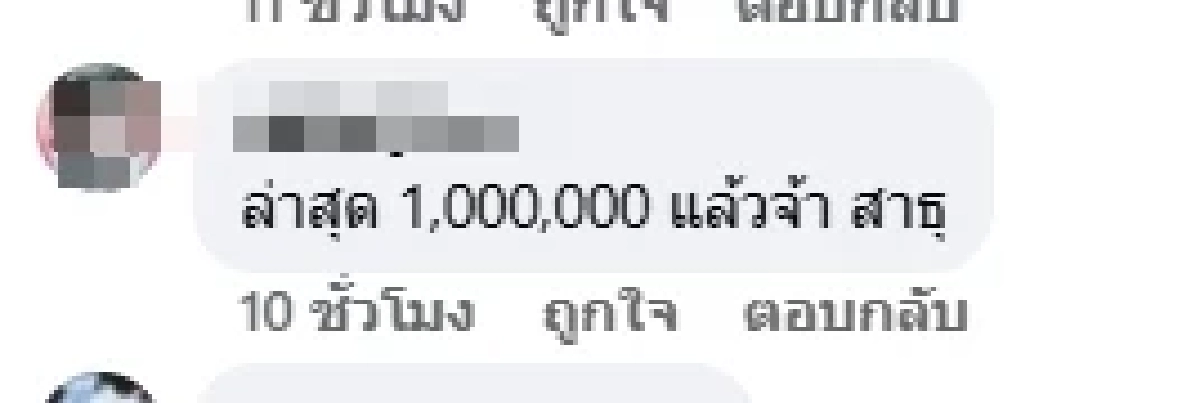 เสื้อตัวเดียวสะเทือนโซเชียล ประมูล เสื้อ “โดม ปกรณ์ ลัม”