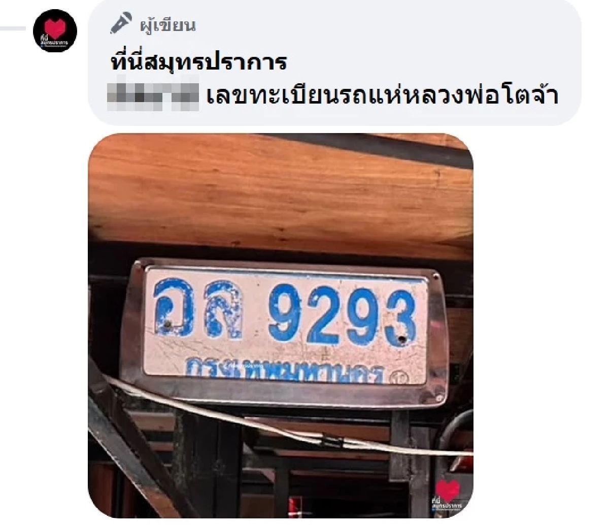 ส่องเลขรถแห่หลวงพ่อโต ก่อนอัญเชิญขึ้นเรือประเพณีรับบัว 2568