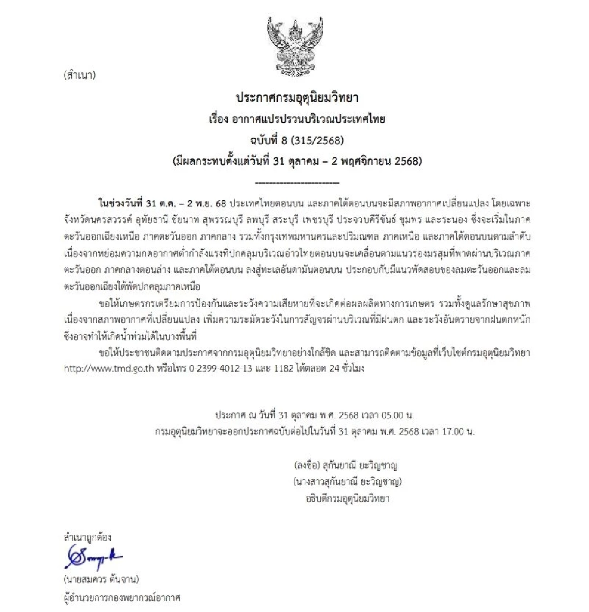 กรมอุตุฯ เตือนทั่วไทย อากาศแปรปรวน ฝนถล่มหลายพื้นที่!