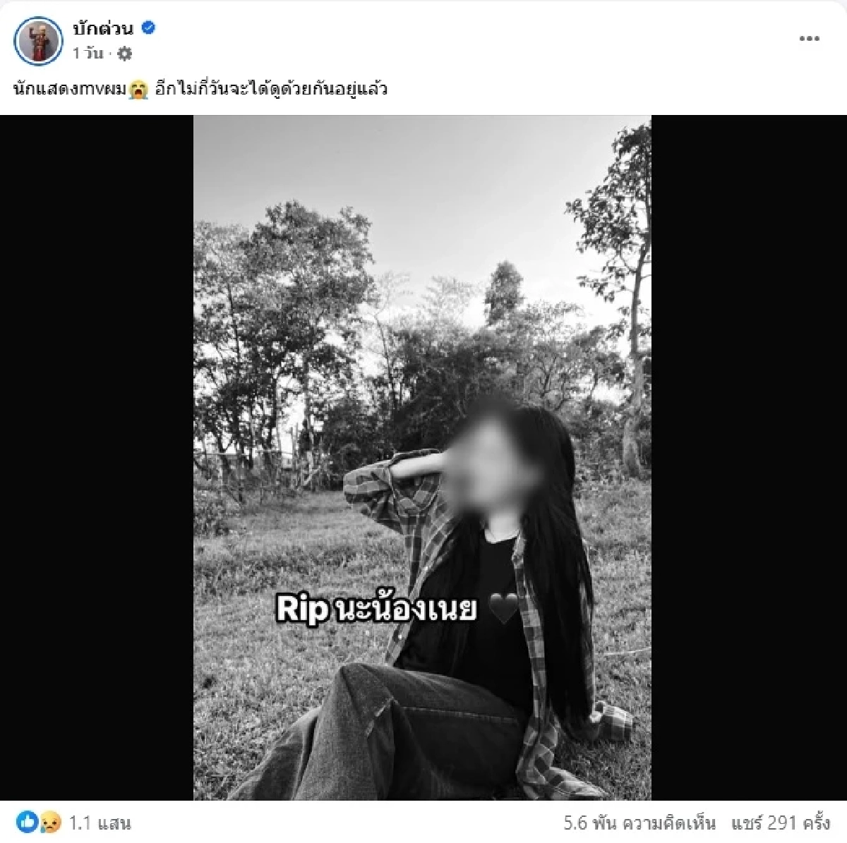 \"ทนายโนบิตะ\" เปิดแชทสุดท้าย \"น้องเนย\" นางเอก MV ก่อนเสียชีวิต