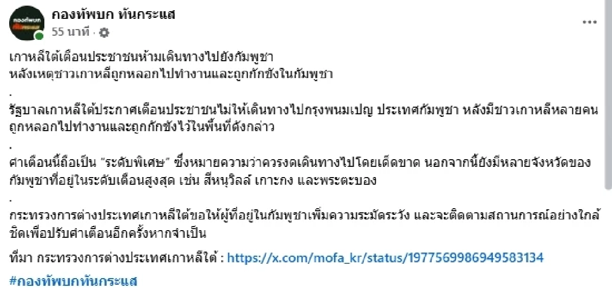 เปิดพื้นที่เสี่ยงสูง เกาหลีใต้เตือน หลังนศ.หนุ่ม ดับสลดที่เขมร