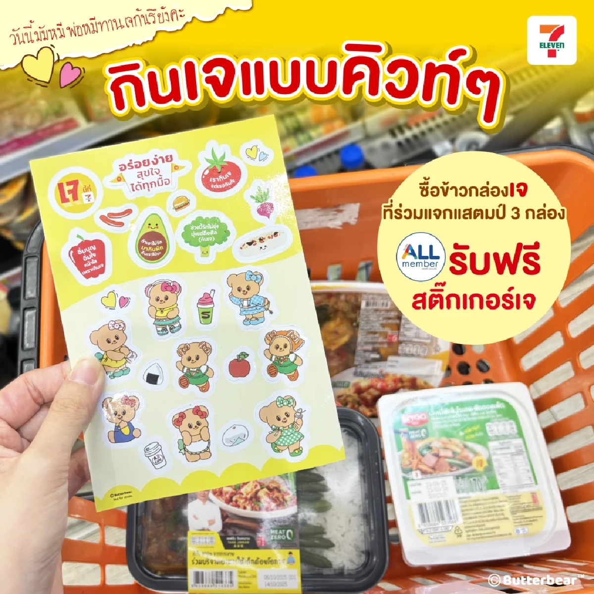 “เจฮีลใจ สุขใจ ได้ทุกมื้อ” เซเว่น อีเลฟเว่น ต้อนรับเทศกาลเจ  เสิร์ฟเมนูกว่า 300 รายการ