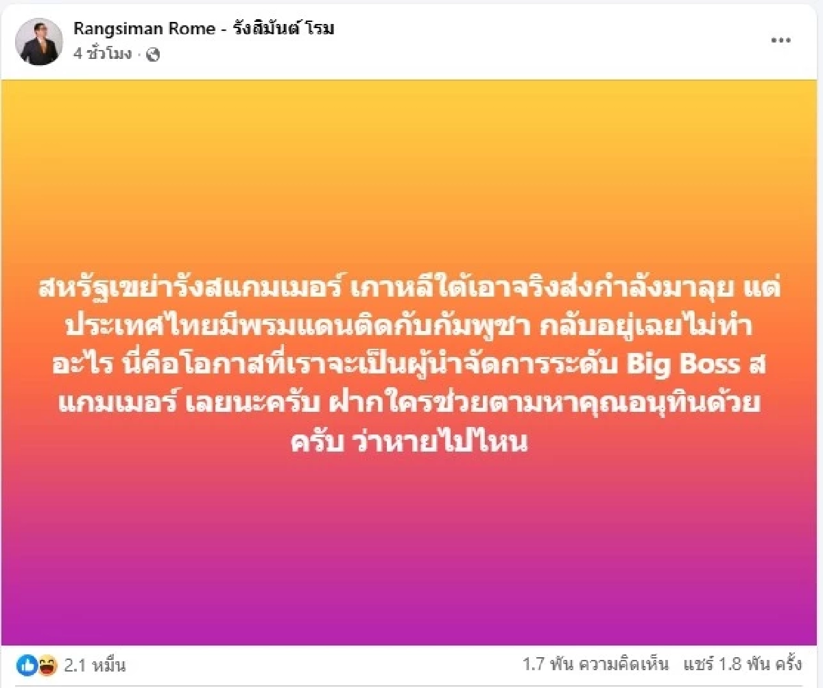 รัฐบาลเงียบ \"โรม\" ไม่ทน โพสต์ถามตรง ๆ ถึง\"อนุทิน–ธรรมนัส\"