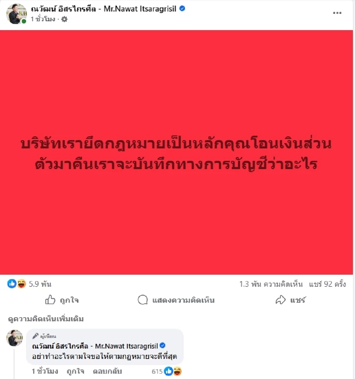 บอสณวัฒน์ สวนกลับ กัน จอมพลัง เผยสาเหตุไม่ได้ต้องการเงินส่วนตัว
