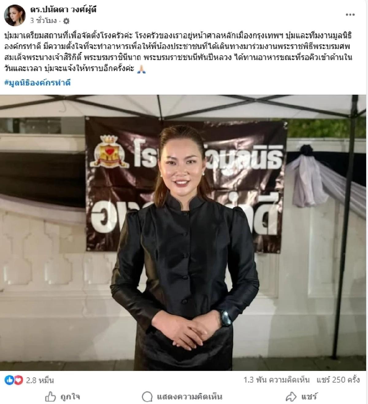 \"บุ๋ม ปนัดดา\" ตั้งโรงครัวฝนตกปรอยๆ พอขบวนเสด็จมาถึง ฝนก็หยุด
