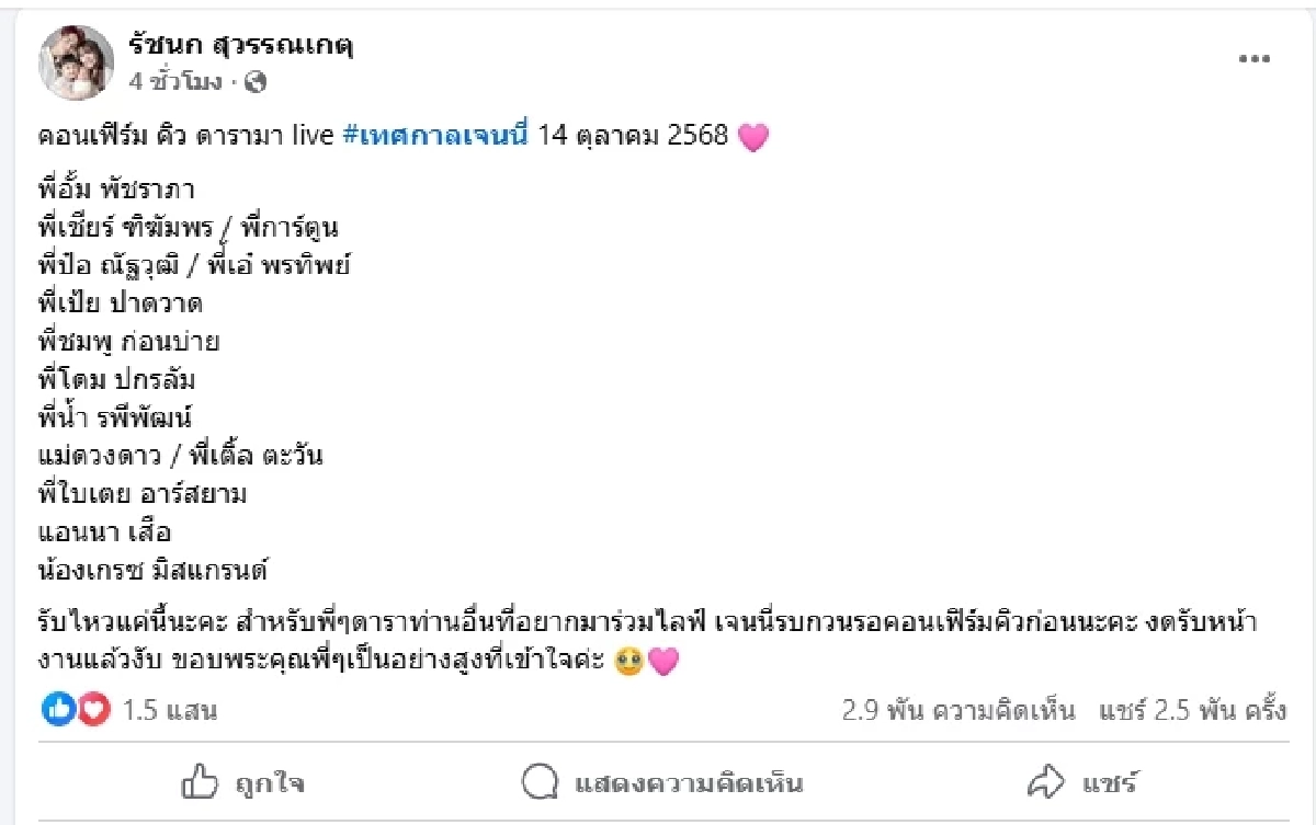 บ้านแตกคืนนี้ ดาราตัวท็อปรวมพล แห่ไลฟ์กับ เจนนี่ ฟีเวอร์แรงสุด ๆ
