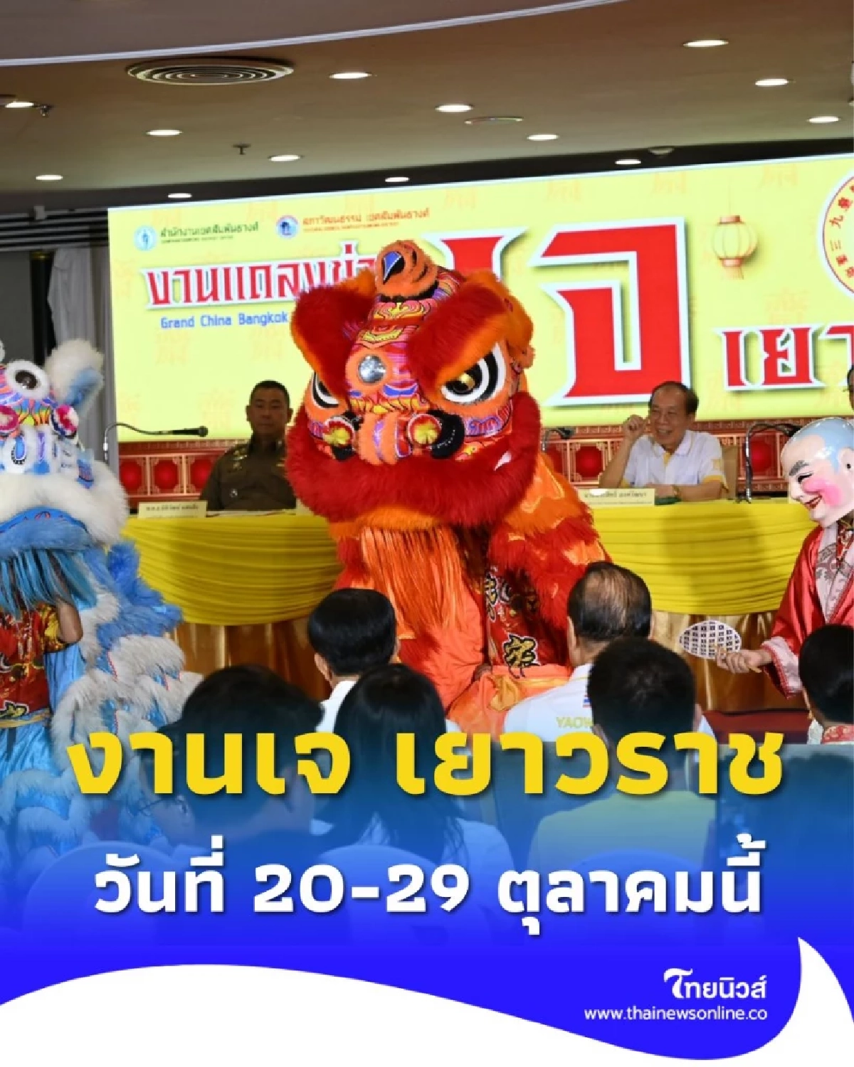 ศรัทธายิ่งใหญ่ ประเพณีงานเจ เยาวราช 2568 สานสัมพันธ์ 50 ปีไทย-จีน