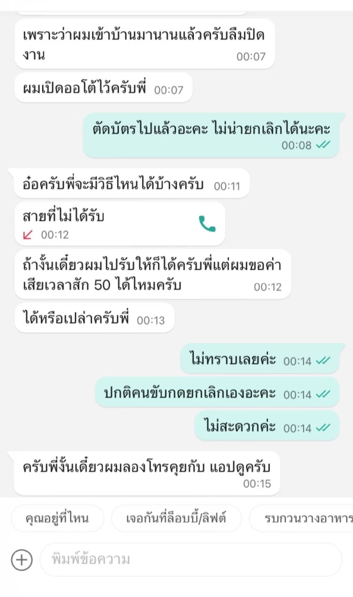 ครั้งแรกในชีวิต สาวเจอไรเดอร์ชูนิ้วกลางใส่ งานนี้ชาวเน็ตสวดยับ