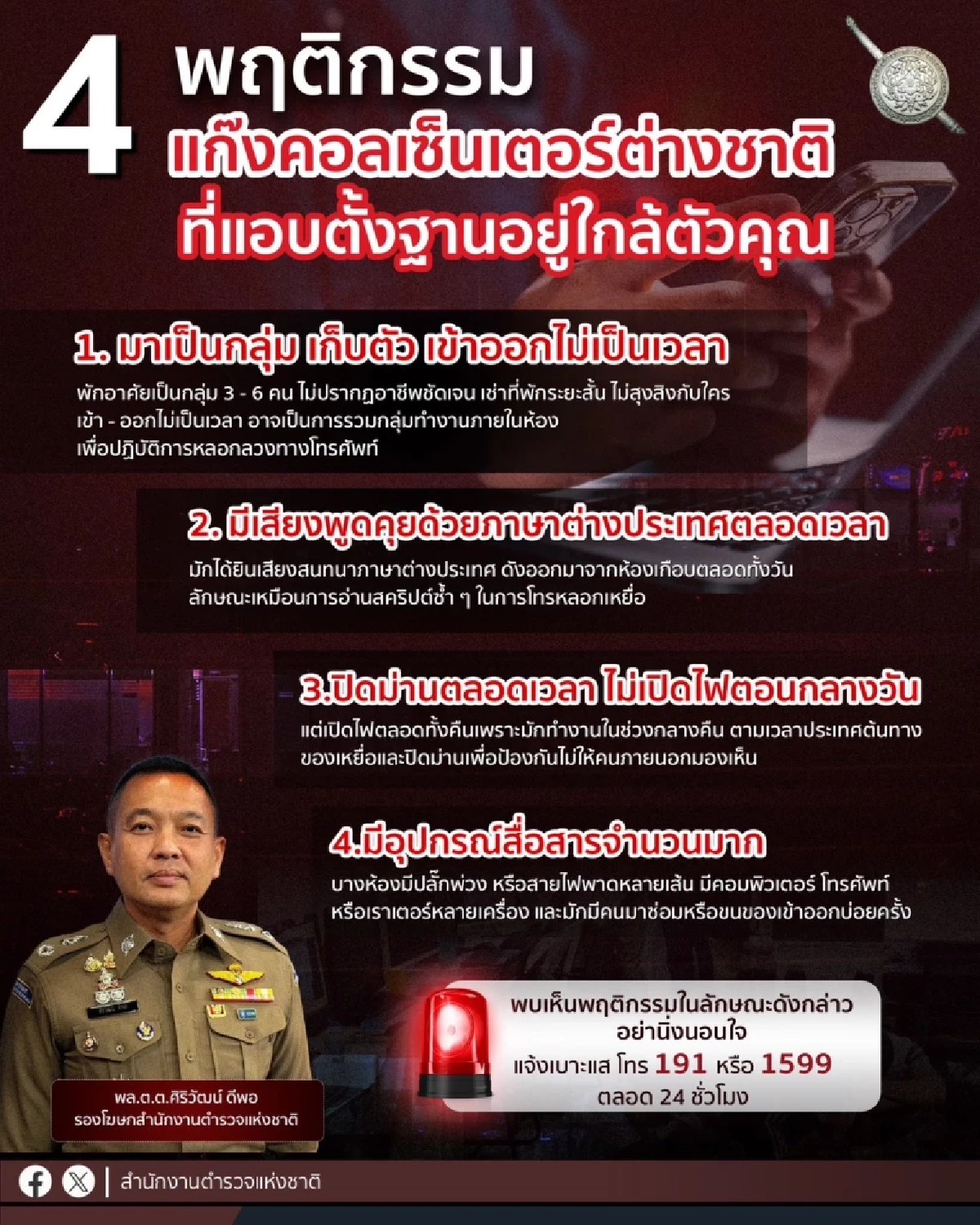 จับโป๊ะให้ทัน 4 ช้อบ่งชี้ แก๊งคอลเซ็นเตอร์อาจตั้งฐานอยู่ใกล้คุณ