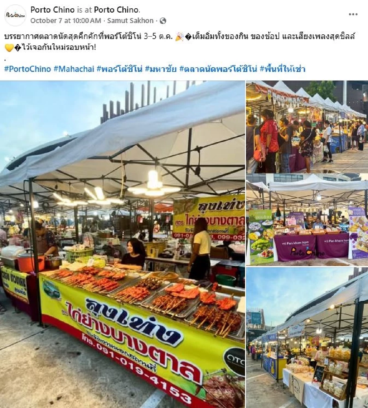 ส่องบรรยากาศ\"พอร์โต้ ชิโน่\" เต็มอิ่มทั้งของกิน ของช้อป