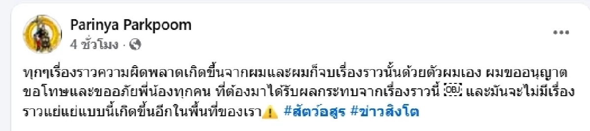 สิงโตหลุดกัดคน อินฟลูฯดังโพสต์ขอโทษ พร้อมจบเรื่องเอง