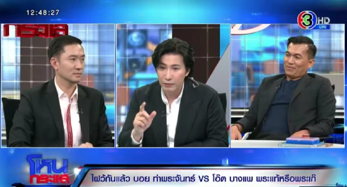 \"วัน อยู่บำรุง\" พูดตรงๆ ศึกดราม่าพระเครื่อง \"บอย–โอ๊ต\" ก่อนฝากให้คิด