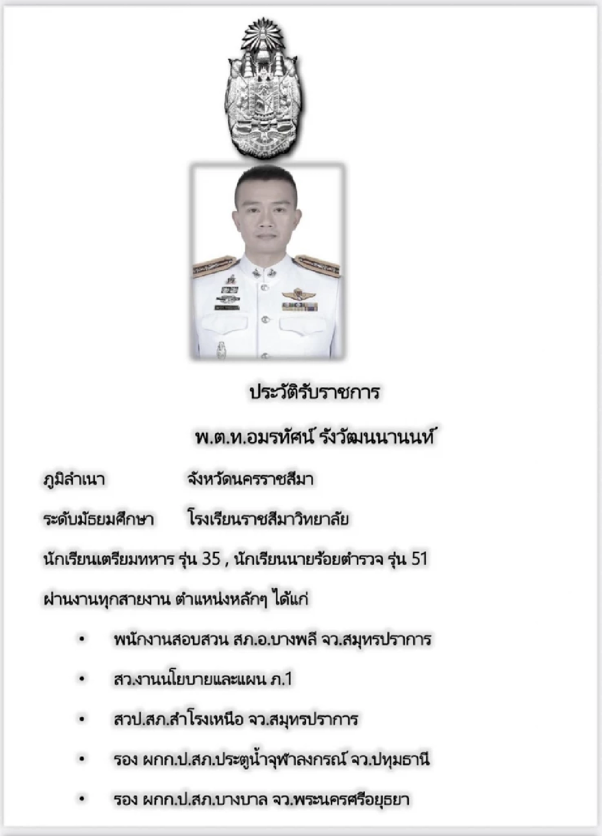 เพื่อนร่วมรุ่นอาลัย รอง ผกก.บางบาล เสียชีวิตขณะปฏิบัติหน้าที่