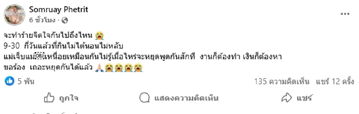 เปิดสาเหตุ \"เจนนี่\" ยังไม่โอน 3ล้าน หลัง \"แม่เกตุ\"โพสต์ตัดพ้อหนัก