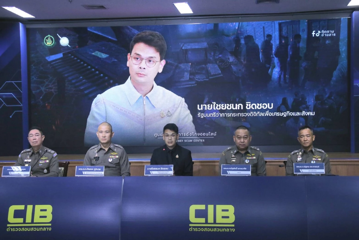 ตำรวจไซเบอร์ร่วมแถลงผลยกระดับปราบโจรออนไลน์เดือนแรก