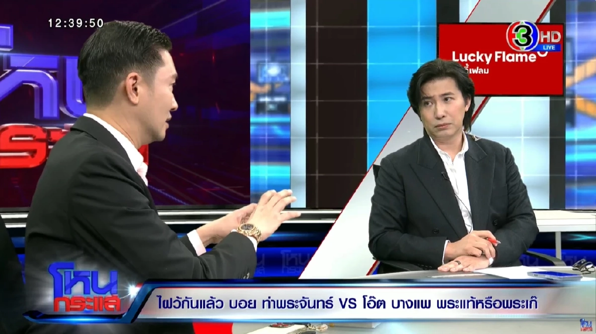 ส่องแล้ว \"บอย - โอ๊ต\" พูดทันที หลัง \"หนุ่ม กรรชัย\" ถอดพระที่ใส่ให้ดู