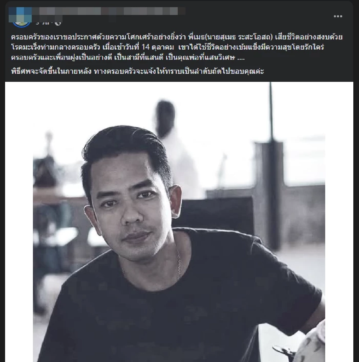 อาลัย เจ้าของร้านหอยทอดดัง จากไปอย่างสงบ ภรรยาเผยสาเหตุเศร้า