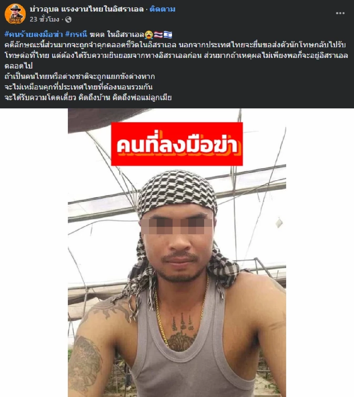 ดับสลด แรงงานไทยถูกเพื่อนร่วมชาติสังหารทิ้งถังขยะ สาเหตุหดหู่