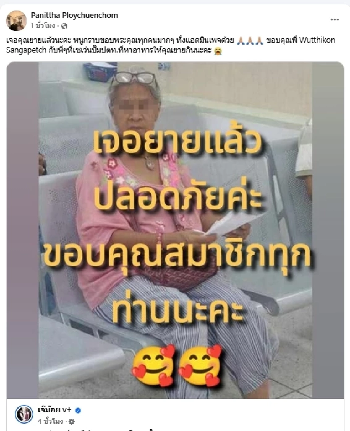 คุณยายหายออกจากบ้าน 2 วัน หลังไปร่วมถวายอาลัย ล่าสุดเจอตัวแล้ว