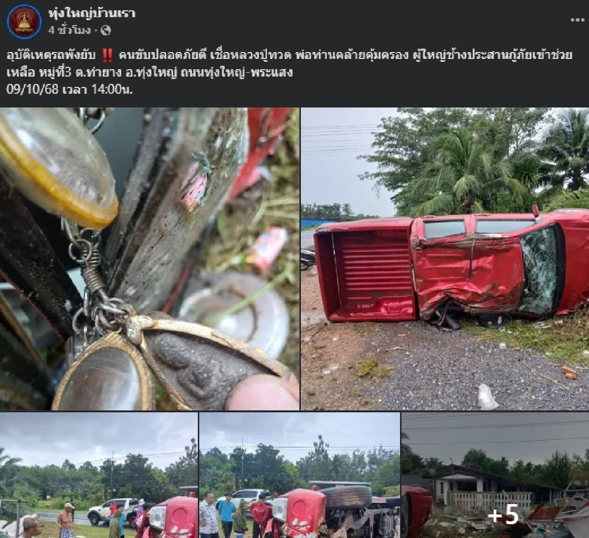 อุบัติเหตุรถพังยับ คนขับรอดปาฏิหาริย์ เห็นพระที่ห้อยขนลุก