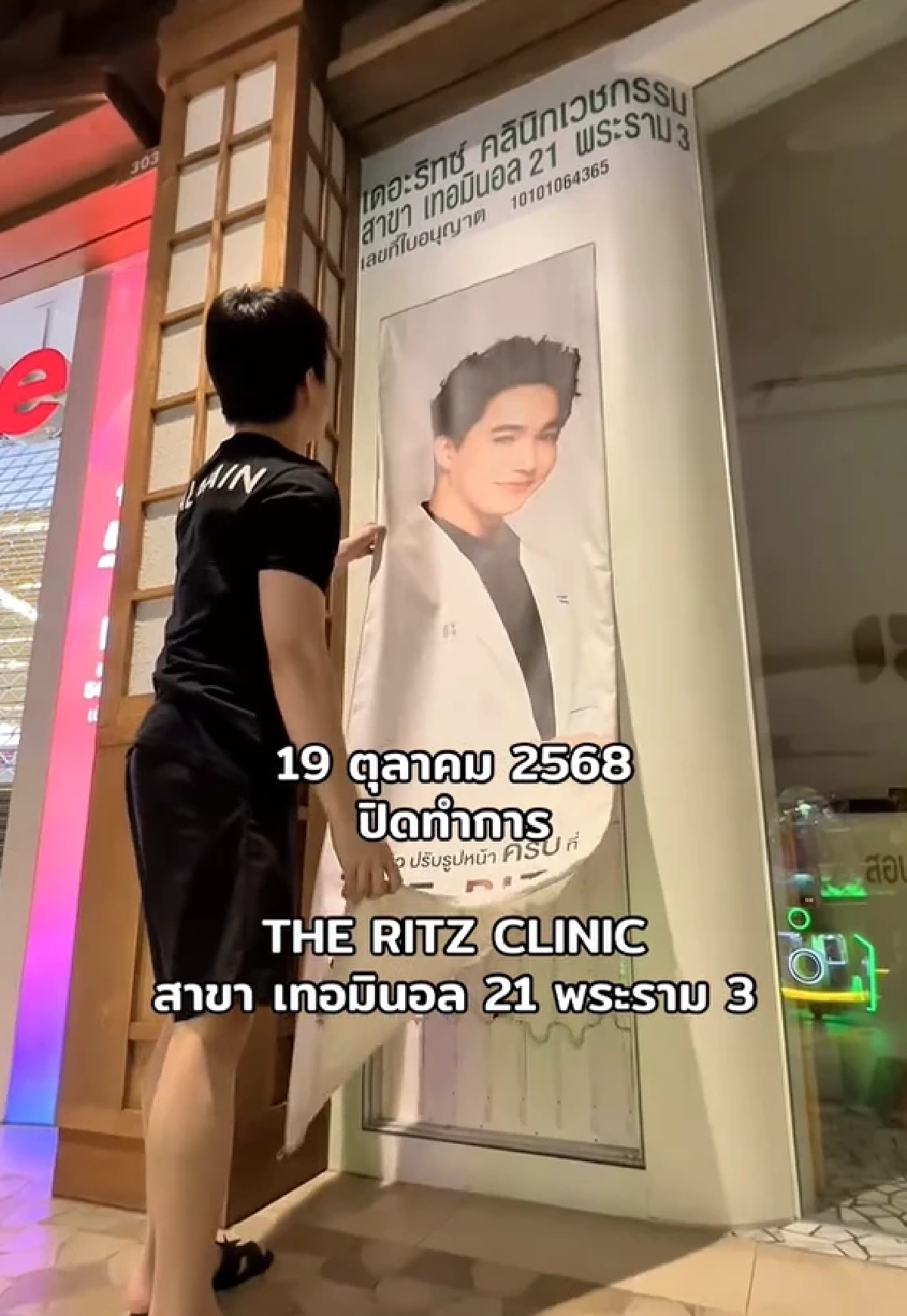 หมอริท เผยสาเหตุ ปิดสาขาคลินิกในห้างดัง ลั่น ทำทุกวิถีทางแล้ว