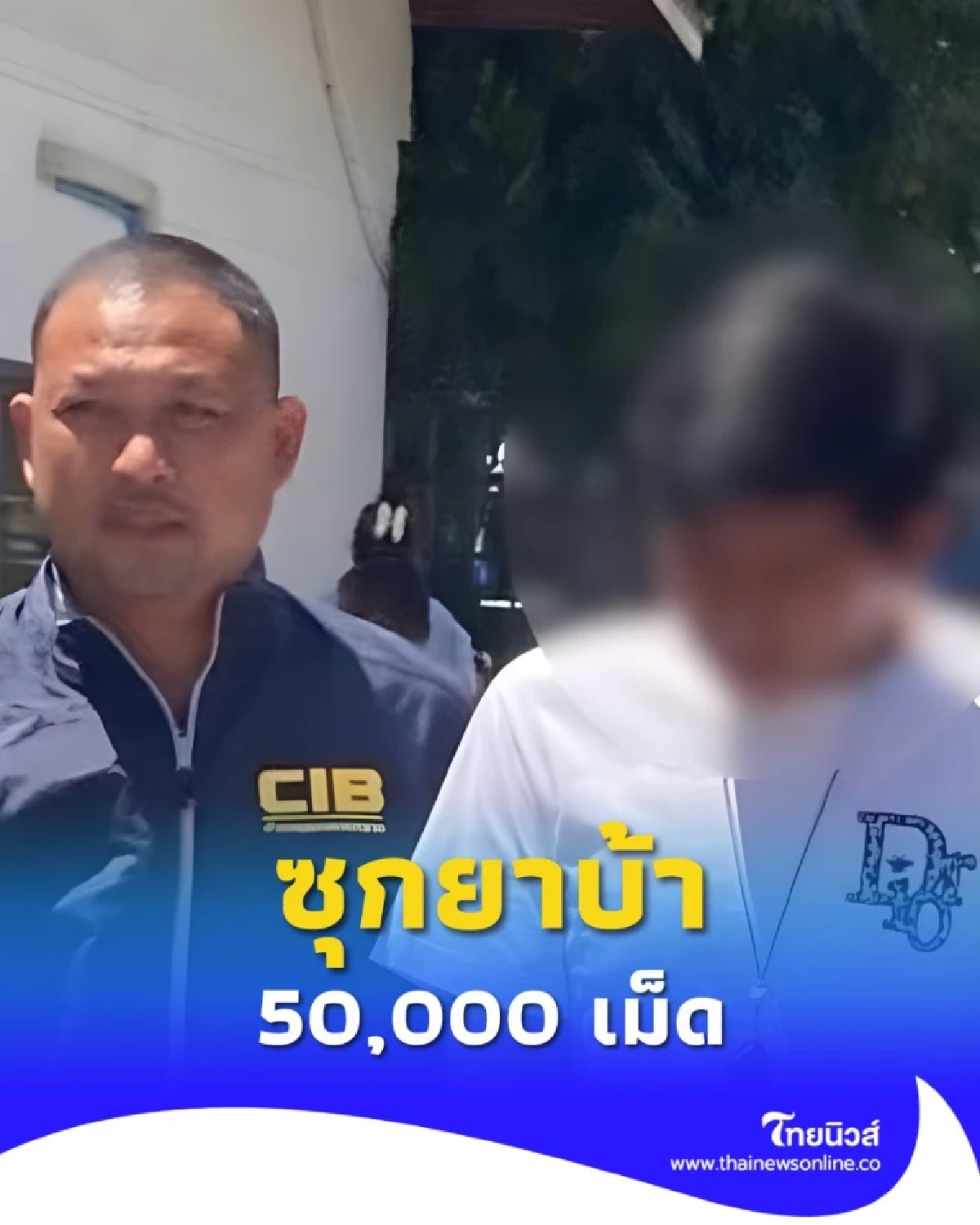 รวบผู้ต้องหาซุกยาบ้า 5 หมื่นเม็ด หลังหนีคดีจากสุราษฎร์ฯ