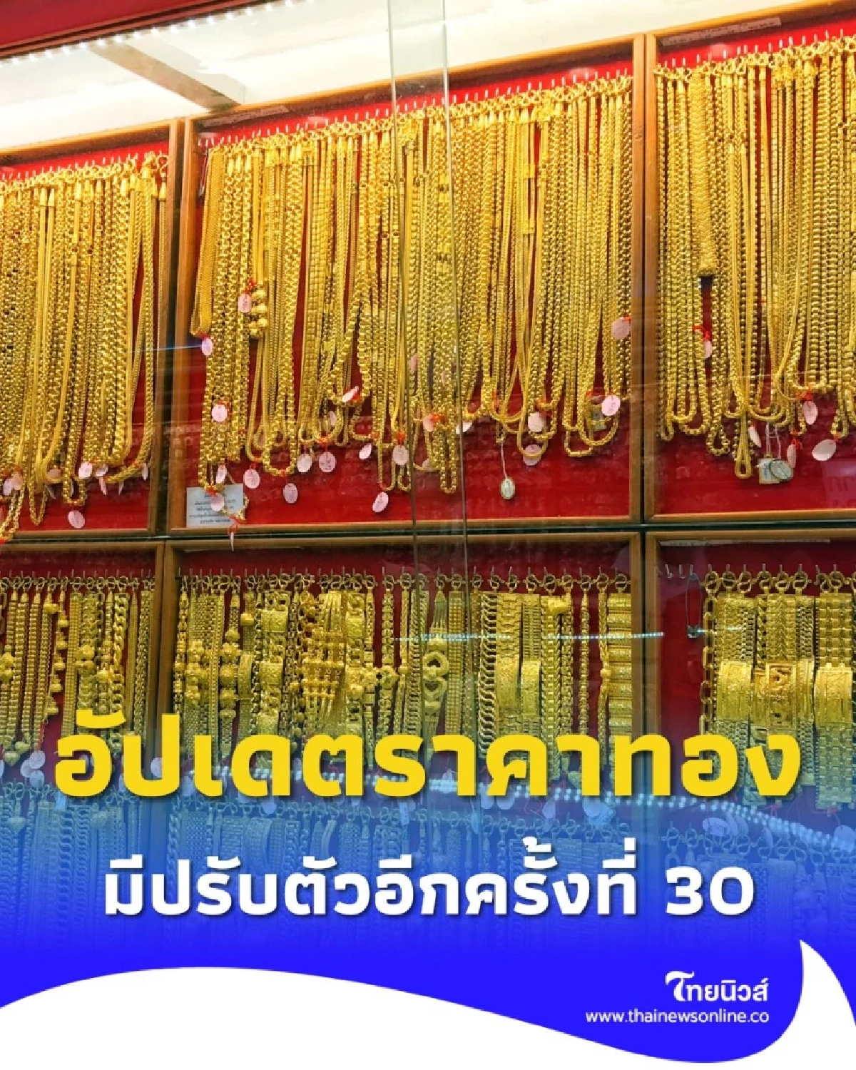 อัปเดตราคาทอง 14 ตุลาคม 2568 ราคาทองวันนี้อยู่ที่เท่าไหร่