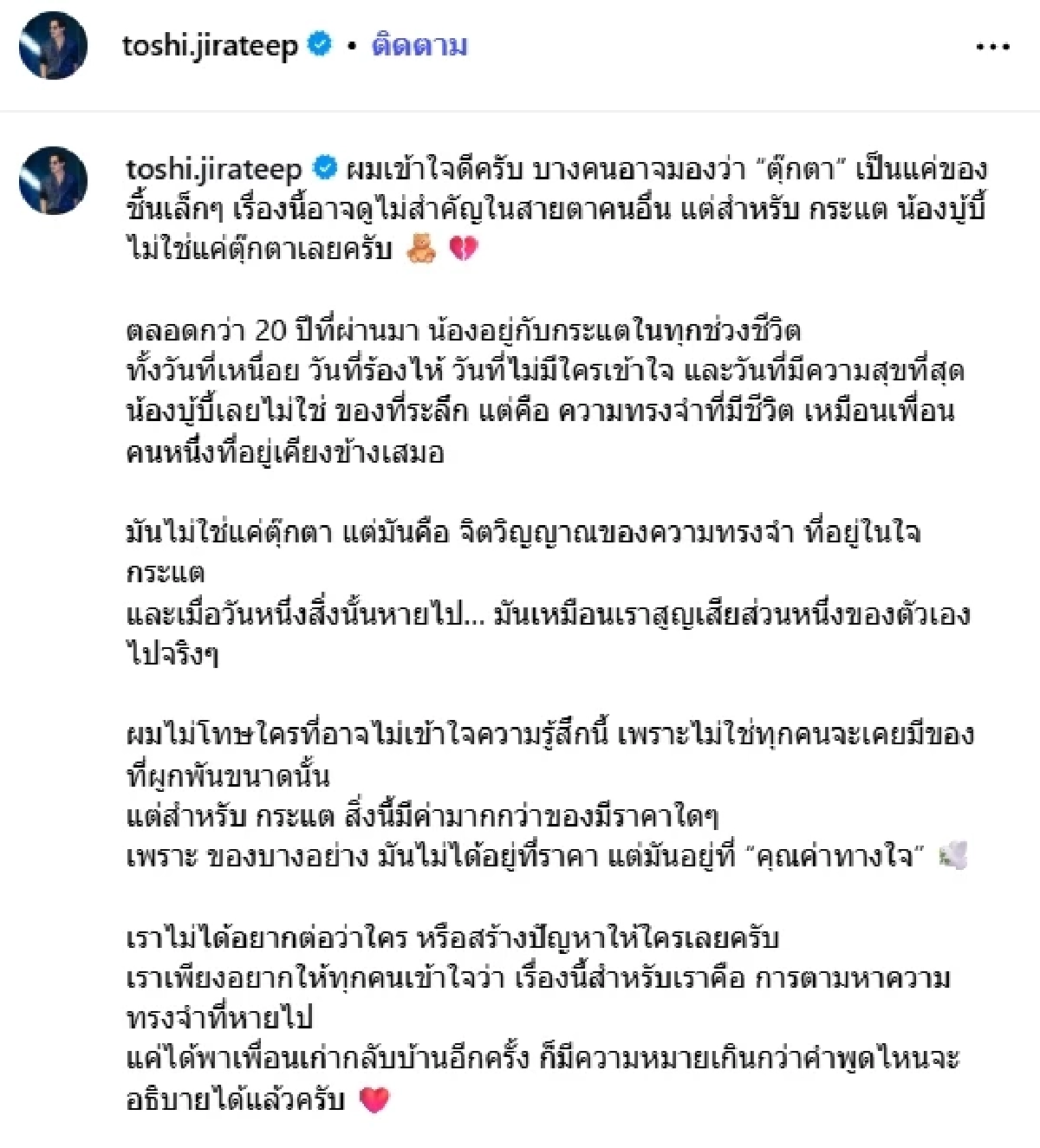 \"โตชิ\" เปิดใจตรง ๆ ถึง \"กระแต\"หลัง \"บู้บี้\" หายบนเครื่อง