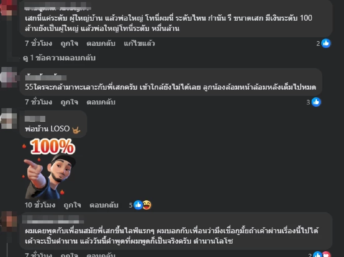 ให้เกียรติมาก คนในคุกยก \"เสก โลโซ\" ให้เป็นยิ่งกว่าพ่อบ้าน