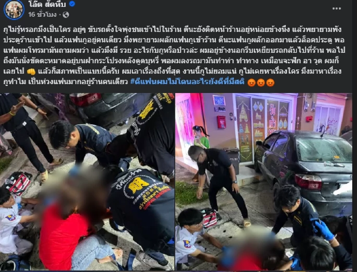 ระทึก หนุ่มขับเก๋งพุ่งชน ร้านโอ๊ตเซียนพระดัง สุดท้ายวางมวยเดือด
