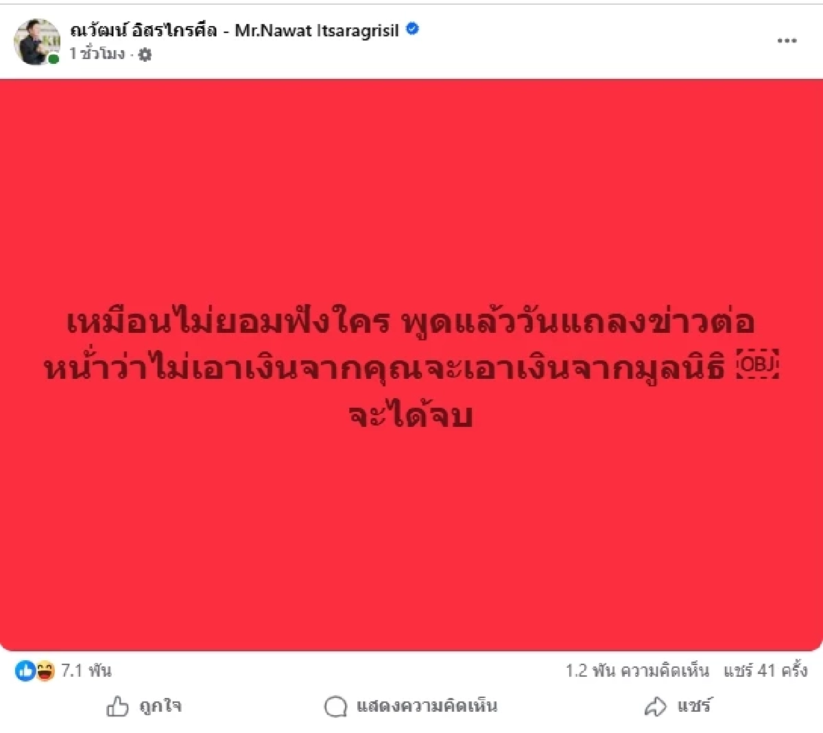 บอสณวัฒน์ สวนกลับ กัน จอมพลัง เผยสาเหตุไม่ได้ต้องการเงินส่วนตัว