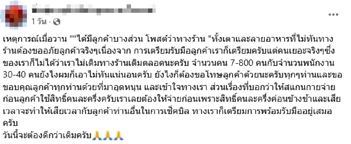 แห่ใช้คนละครึ่ง ดราม่าให้จ่ายก่อนแต่ของหมด ล่าสุดร้านพูดแล้ว