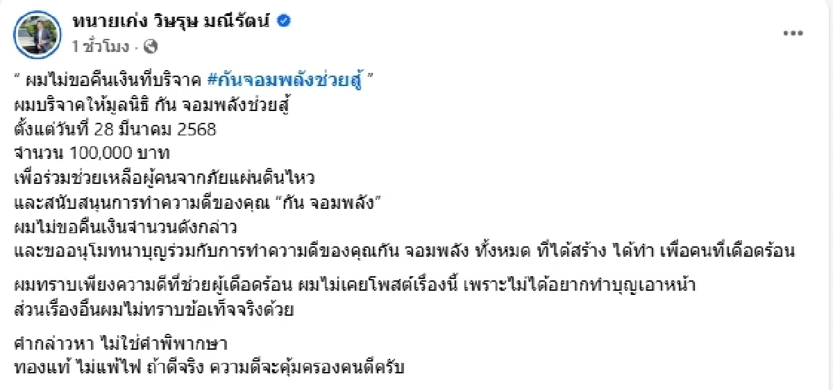 ทนายโนบิตะ เผยเจตนาที่แท้จริงมูลนิธิฯ พร้อมยืนข้าง \"กัน จอมพลัง\"