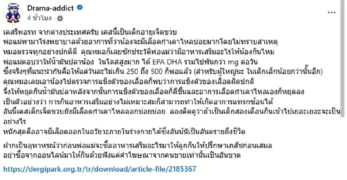 เด็ก 7 ขวบเลือดกำเดาไหลไม่หยุด หมอซักลึกเจอสาเหตุจากอาหารเสริม