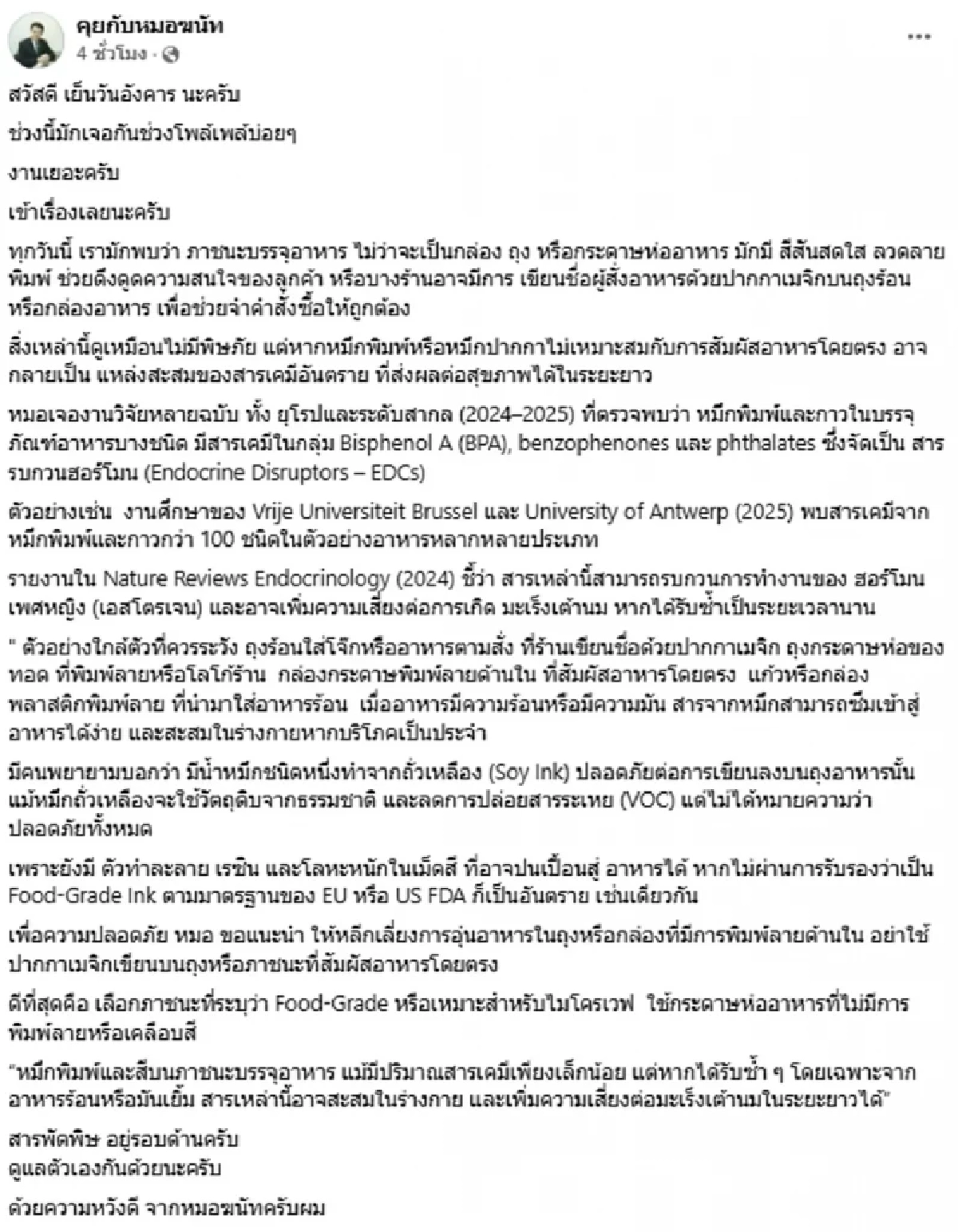 \"หมอเตือน\"ภัยใกล้ตัว ใช้เมจิกเขียนกล่อง-ถุงอาหาร เสี่ยงมะเร็ง