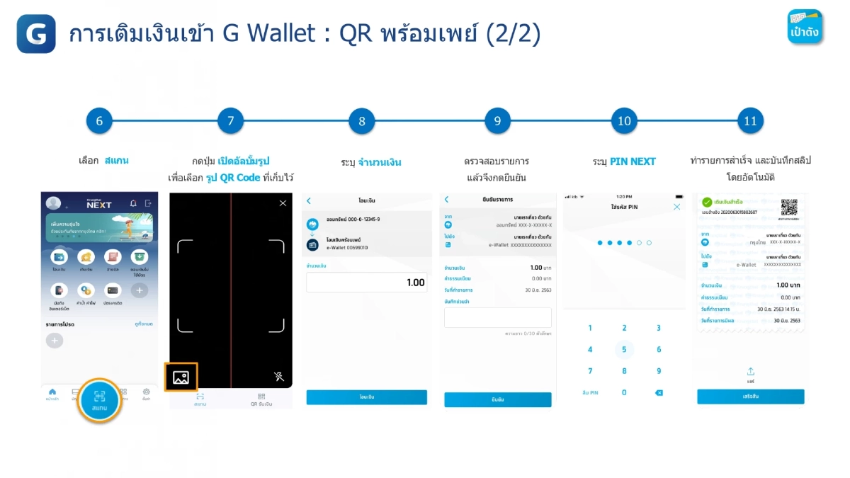 คนละครึ่งพลัส วิธีเติมเงินเข้า G Wallet บนแอปฯ เป๋าตัง ใช้จ่าย 29 ต.ค.นี้