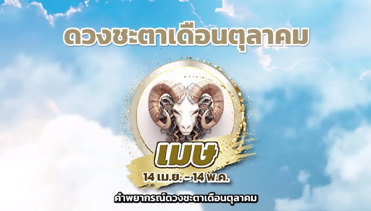 สะเทือน 3 ราศี หมอช้าง ต้องระวังเรื่องเงิน ดวงเสียเงินเยอะมาก