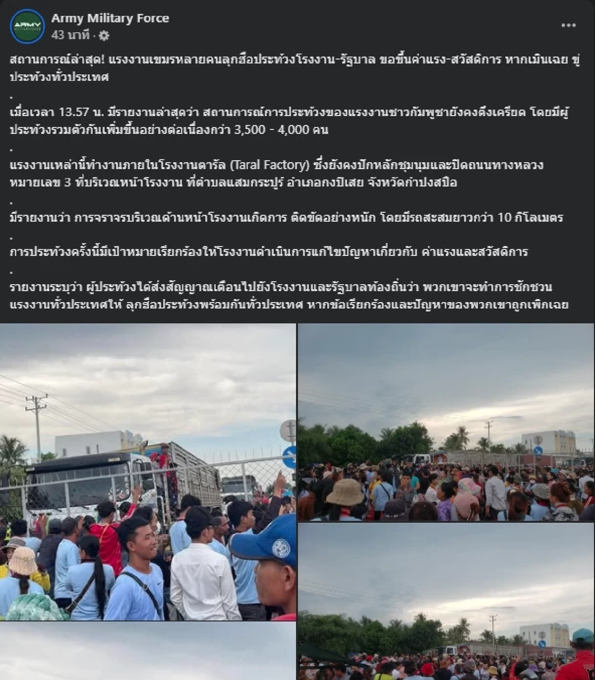 เดือดกลางถนน แรงงานเขมรประท้วง กดดันรัฐบาลแก้ปัญหาค่าแรง