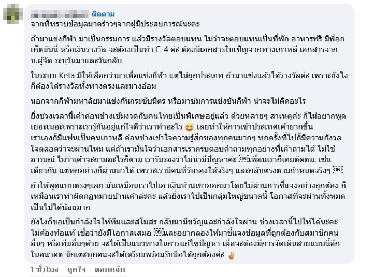 แข้งไทยติด ตม.เกาหลี จิณณพัต เอฟซี ช้ำไปไม่ถึงสนามแข่ง